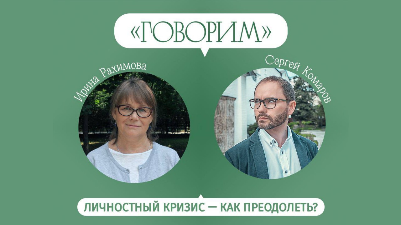 8 октября 2023 состоялся прямой эфир издательства Сретенского монастыря с Ириной Анатольевной Рахимовой