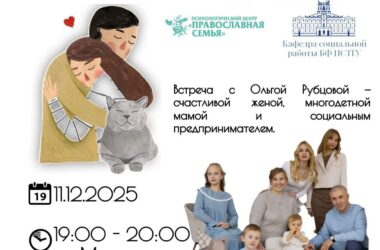 Приглашаем на встречу с Ольгой Рубцовой